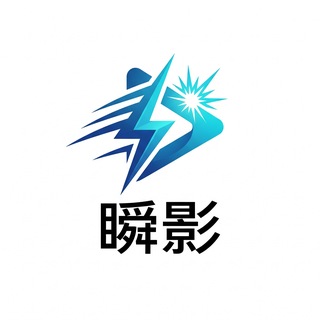 Telegram profile photo for 瞬影EMBY频道