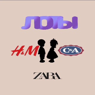 Telegram profile photo for Лоты H&M, Zara🇹🇷, C&A🇩🇪 и многое другое