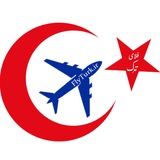 Telegram profile photo for فلای ترک (بلیط هواپیما به سراسر جهان)