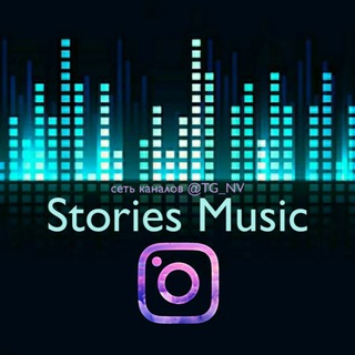 Telegram profile photo for STORIES MUSIC | МУЗЫКА ДЛЯ МАКЕТОВ