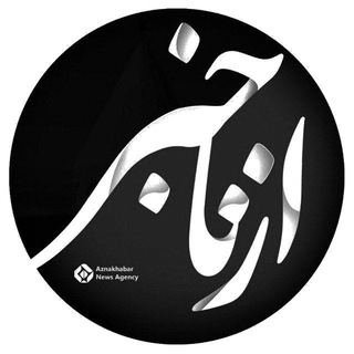 Telegram profile photo for ازناخبر