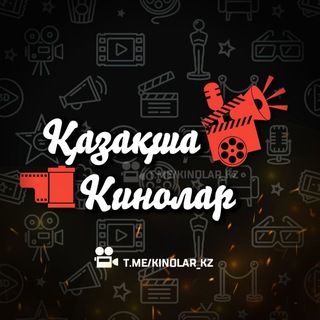 Telegram profile photo for Қазақша кинолар
