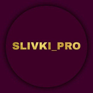 Telegram profile photo for SLIVki PRO | СЛИВ КУРСОВ
