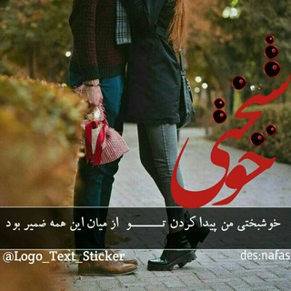 Telegram profile photo for #کانال_موسیقی_و_اهنگهای_جدید_موزیک❤