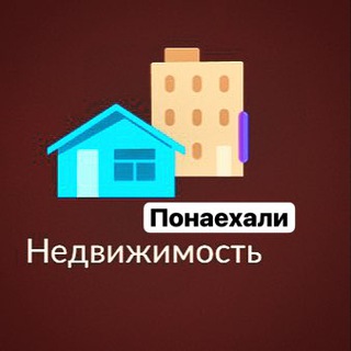 Telegram profile photo for Понаехали | Недвижимость