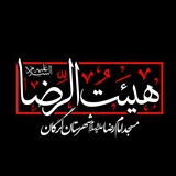 Telegram profile photo for هیئت الرضا علیه السلام گرگان
