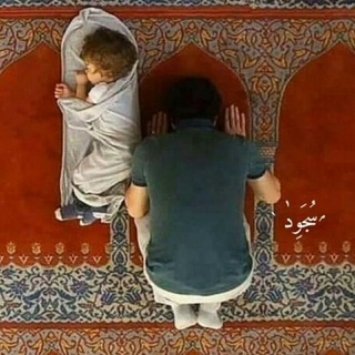 Telegram profile photo for ؍السُجَوِدٰ `
