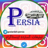 Telegram profile photo for آژانس تبلیغاتی پرشیا