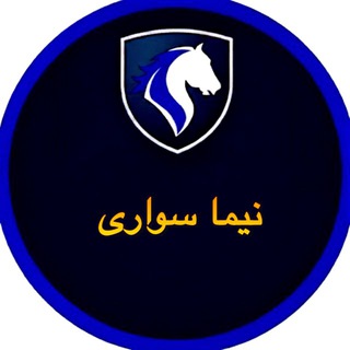 Telegram profile photo for نيما سواری