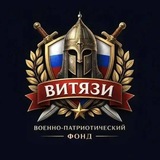 Telegram profile photo for ФОНД «ВИТЯЗИ»
