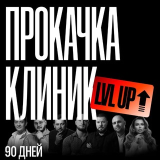 Telegram profile photo for ПРОКАЧКА клиник & СТАММИТ