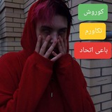 Telegram profile photo for بیناموسی یاصر عاخرت