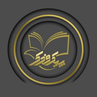 Telegram profile photo for پیک فدک