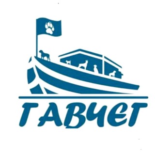 Telegram profile photo for Приют "🐾ГАВЧЕГ 🐾" Ташкент