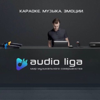 Telegram profile photo for AUDIO LIGA | караоке и Hi-Fi