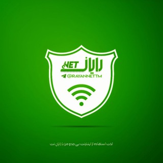 Telegram profile photo for رایان نت | RayanNet | SSH | V2ray | فیلترشکن اندروید | فیلترشکن ویندوز | فیلتر شکن آیفون