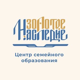 Telegram profile photo for Золотое наследие | Центр семейного образования