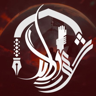 Telegram profile photo for Shaoore Wilayat Foundation
