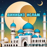 Telegram profile photo for Динибиз Ислам