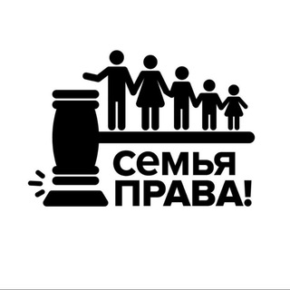 Telegram profile photo for Чат СЕМЬЯ ПРАВА!
