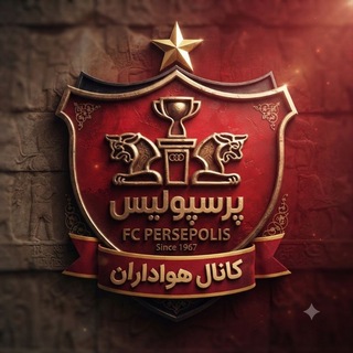 Telegram profile photo for کانال هواداران پرسپولیس