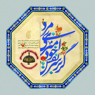 Telegram profile photo for هیات پهلوانی و زورخانه ای استان سمنان