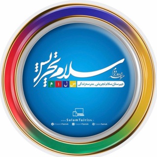 Telegram profile photo for دبیرستان سلام تجریش
