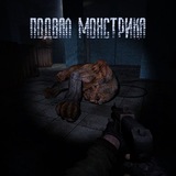 Telegram profile photo for Подвал Монстрика