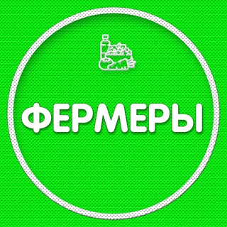 Telegram profile photo for Черногория Домашние продукты | Фермеры