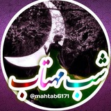 Telegram profile photo for ﷽شـ🌙ـب مهـتـ🌟ـاب💞