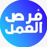 Telegram profile photo for فرص عمل / تدريب