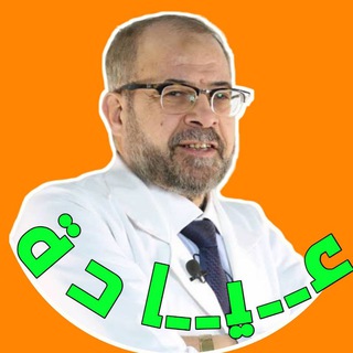 Telegram profile photo for Goda Clinic عيادة جودة