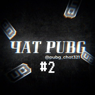 Telegram group profile photo for ЧАТ ПАБГ МЕТРО | PUBG БЕСЕДА