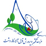 Telegram profile photo for باشگاه مشتریان مزرعه قزل آلای ناهاردشت نشل