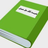 Telegram profile photo for فهرست کتاب های صوتی