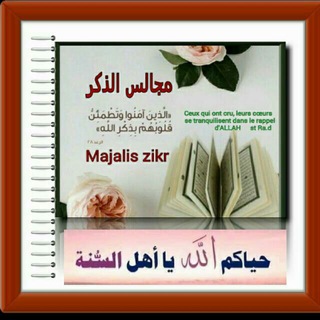 Telegram profile photo for مجالس الذكر Majalis zikr