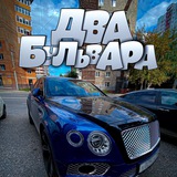 Telegram profile photo for два бульвара