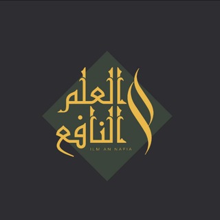 Telegram profile photo for Ilm-an-nafia