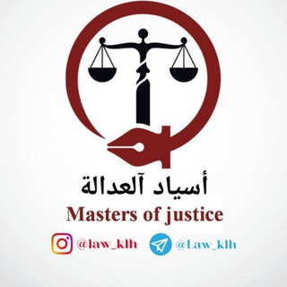 Telegram profile photo for أسياد آلعدالة ⚖️
