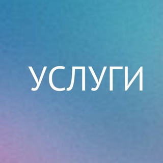 Telegram profile photo for УСЛУГИ Екатерины Марышевой