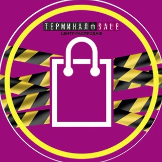 Telegram profile photo for ТЕРМИНАЛ•SALE | Находки и Акции