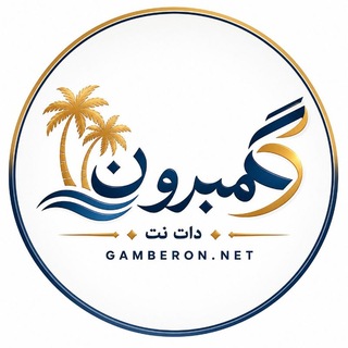 Telegram profile photo for 🎵 گمبرون دات نت 🌴