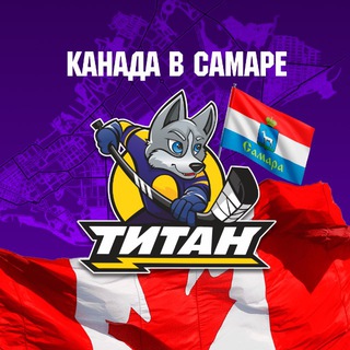 Telegram profile photo for Канада в Самаре
