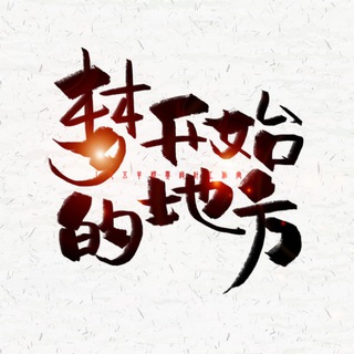 Telegram profile photo for 老挝万象-金三角交流群🌈