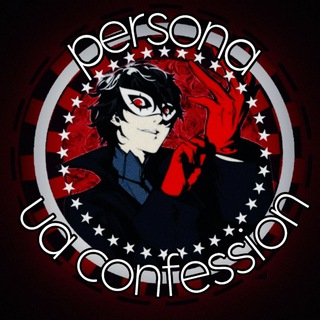 Telegram profile photo for Persona Confession | UA ☕️