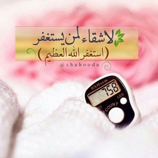 Telegram profile photo for رسائل الاستغفار❤️