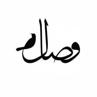 Telegram profile photo for ❤️ وَِصَِـَِـَِـَِـَِ ℘ـღ͜͡ ـَِــَِـَِاَََََََِِِِِِِل یار ❤️ کانال رسمی بانو زکیه عساکره