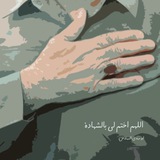 Telegram profile photo for ༻ شـَـذرات الـعَـقـيق ༺