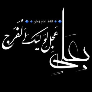 Telegram profile photo for فقط فرج.احکام