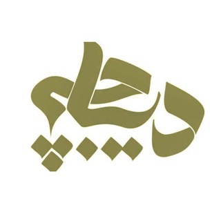 Telegram profile photo for مجله عکس خبر دیباچه